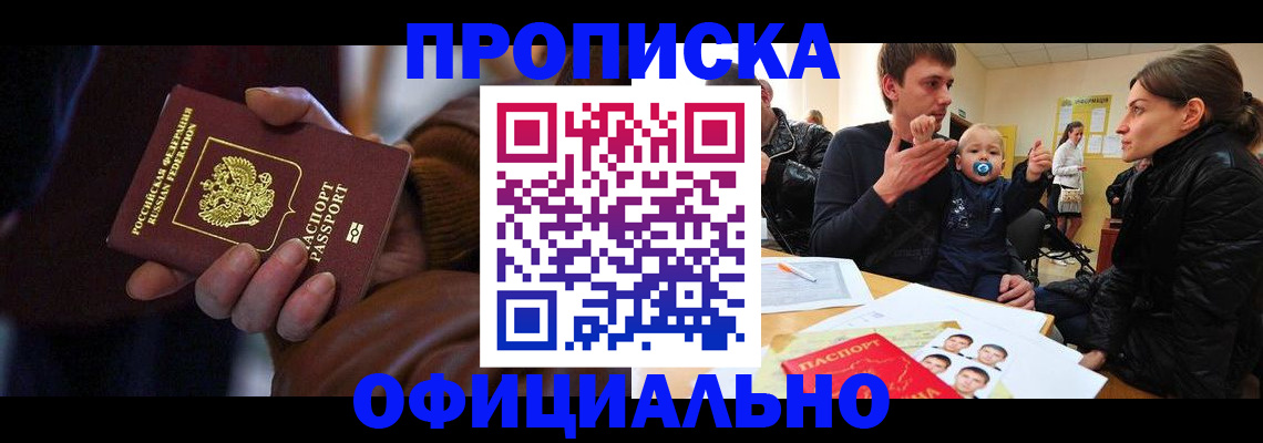 временная регистрация 2025 в Кемерово