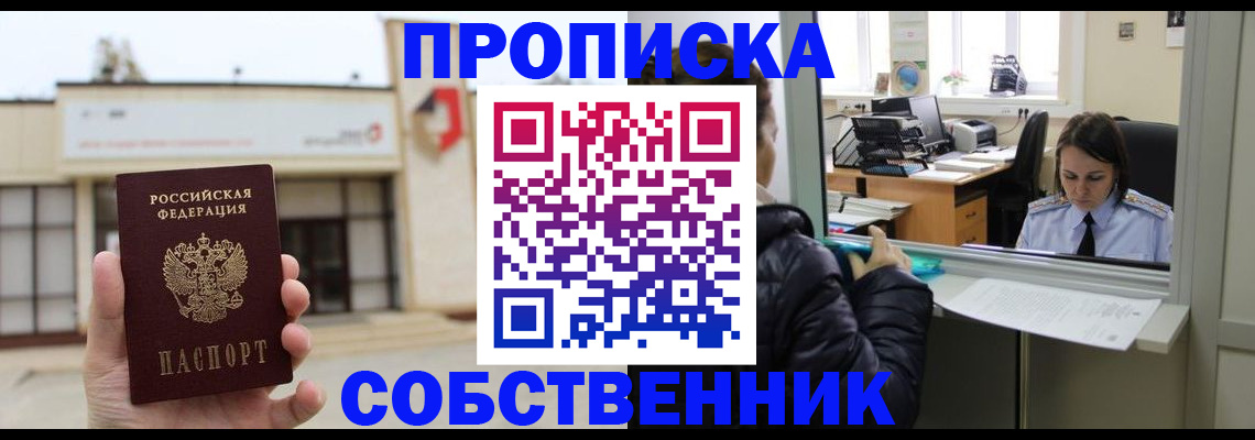 где прописаться в Кемерово